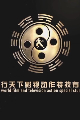 Shenzhen Wuxing Film and Television Stunt Studio