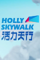 Holly Skywalk