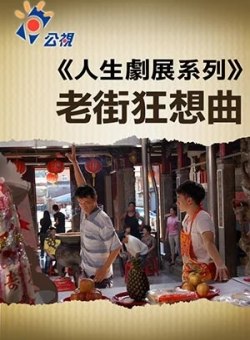 Рапсодия старой улицы Рапсодия старой улицы