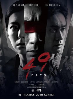 49 дней 49 дней
