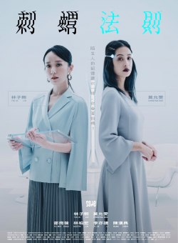 2049: Дилемма ежей 2049: Дилемма ежей