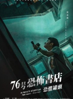 Книжный магазин ужасов: Игра в прятки Книжный магазин ужасов: Игра в прятки