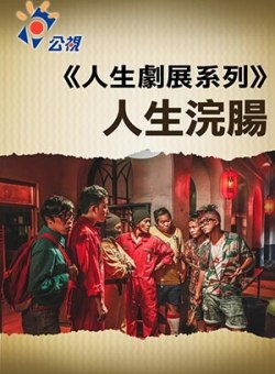 Клизма для очищения жизни Клизма для очищения жизни