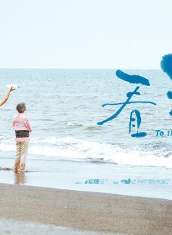 К морю К морю
