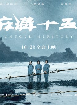Их нерассказанная история Их нерассказанная история