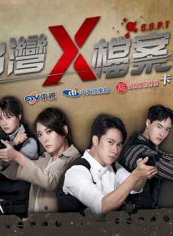 Секретные материалы Тайваня Секретные материалы Тайваня