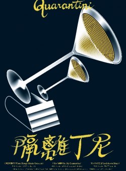 Карантинки Карантинки