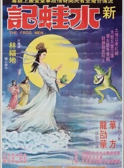 Новая история лягушки Новая история лягушки