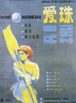 Айчжу Айчжу