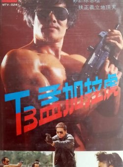 Бенгальский тигр Бенгальский тигр
