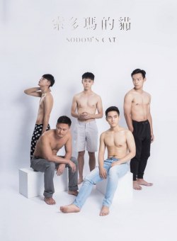 Кот Содома Кот Содома