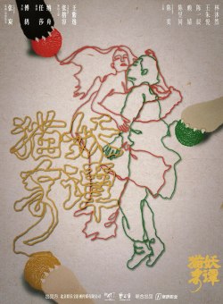 Любовь, смерть и кошки Любовь, смерть и кошки