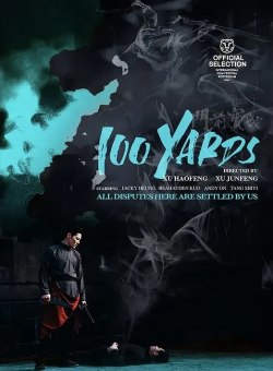 100 метров 100 метров