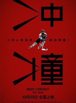 Столкновение Столкновение