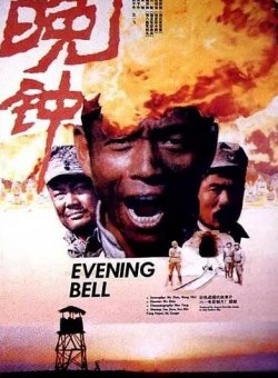 Вечерний звон Вечерний звон