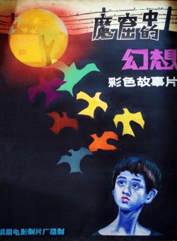 Тюремные фантазии