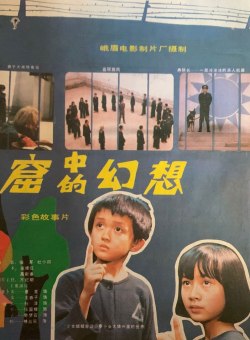 Тюремные фантазии