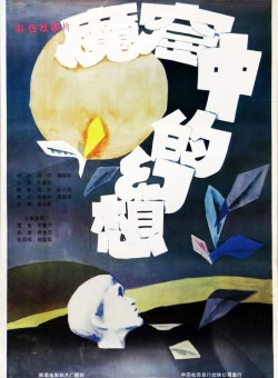 Тюремные фантазии