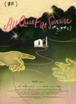 На рассвете все спокойно