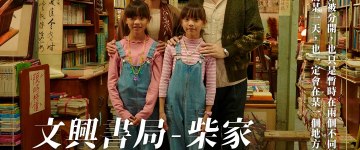 Фан Ижу, Лю Шиминь (1), Линь Цзеи, Линь Цземинь (1)