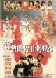 Мистер Вампир 1992