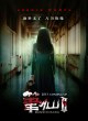 Заклятие смерти 2