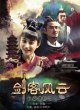Тень меченосца: История о рыцарстве