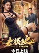 Королева триад 3