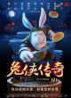 Кунг-фу кролик