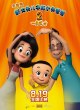 Счастливые папа и сын 2: Мгновенный гений