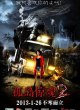 Загадочный остров 2