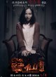 Заклятие смерти 3