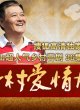 Деревенская любовь 3