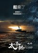 Переправа: Часть 2