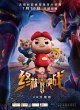 Джи Джи Бонд 3: Решающая битва