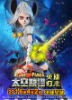 Космический панда 3