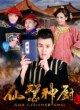 Божественный повар 2