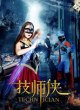 Современные рыцари 4