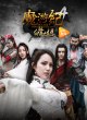 История мутантов 4
