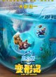 Медведи-соседи 5: Большое уменьшение