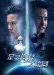 Легенда звездного духа 2: Колесо Сансары