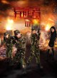 Люди с суперспособностями 3