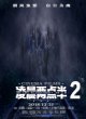 В 2:30 ночи 2