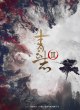 Благородные намерения 3