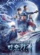 Ледяной человек 2