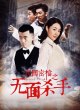 Секретные файлы 2
