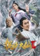 Бессмертный и демоны 2: Любовь бессмертного
