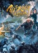 Линь Чун, герой с головой леопарда: Лес кабанов