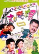 Лю Лаогэнь 2