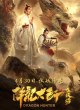 Охотник на драконов 2